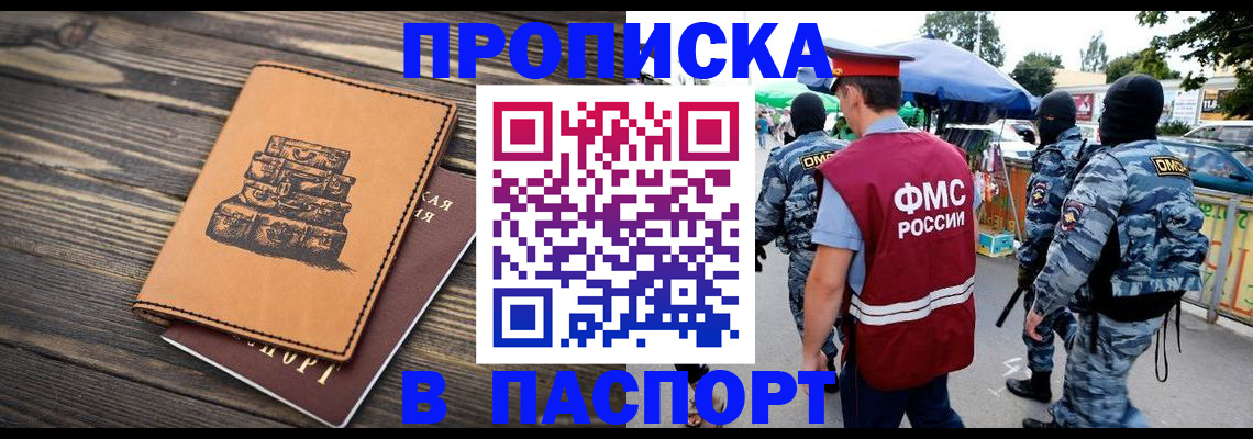 временная регистрация 2025 в Новоалександровске