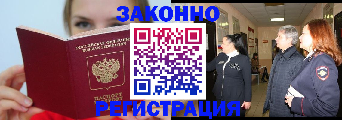 временная регистрация в квартире в Новоалександровске