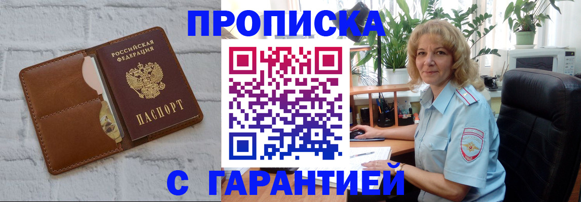 прописка поиск в Новоалександровске