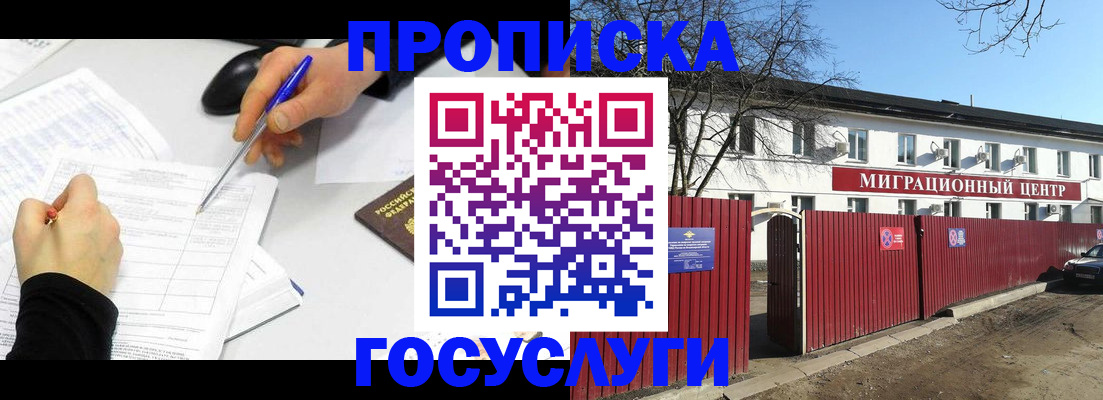 прописка ребенка в Новоалександровске